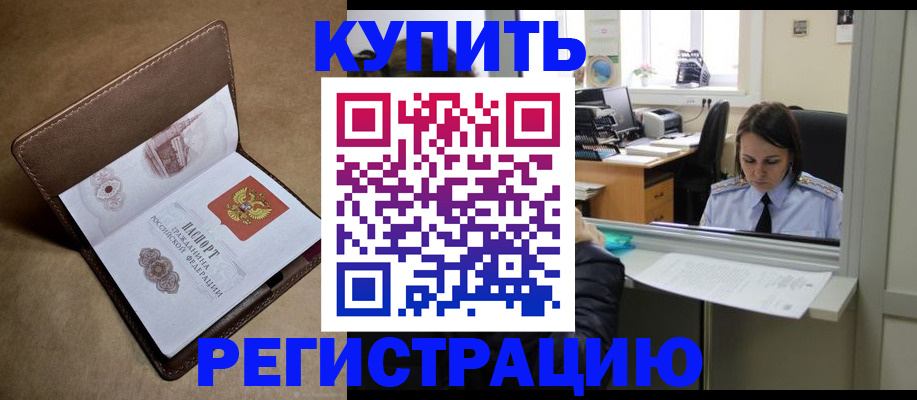 прописка штамп в Тейково